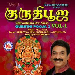 Guruthi Pooja 1 Tamil