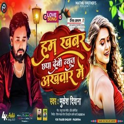 ham khabar chhapa dehau akhabar mein (Maithili)-RD1bCQIDenI