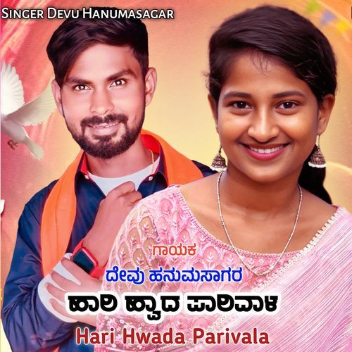 Hari Hwada Parivala
