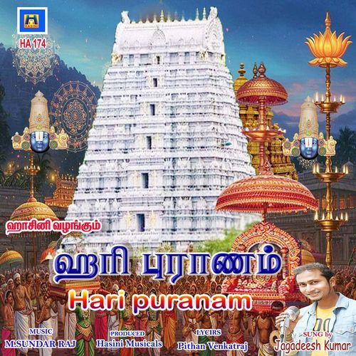 Hari Puranam