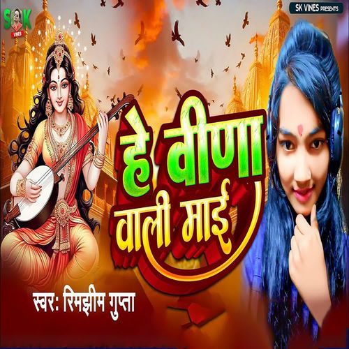 He Veena Wali Mai