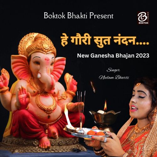 Hey Gauri Sut Nandan Shiv Shankar Ke Pyare