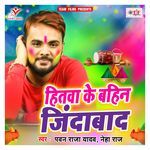 Hitwa Ke Bahin Jindabad