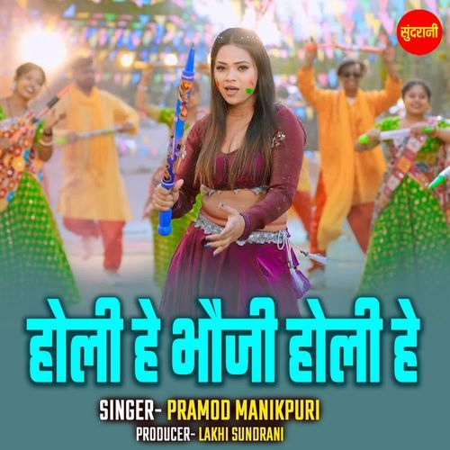 Holi He Bhauji Holi He