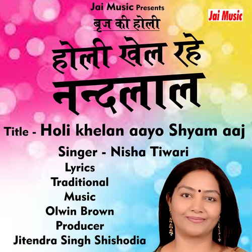 Holi khelan aayo Shyam aaj (Hindi Song)