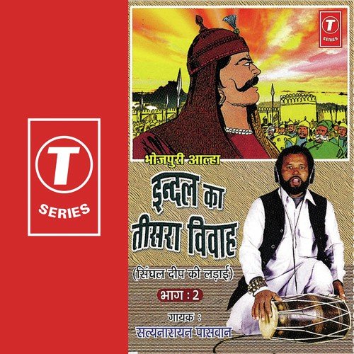 Indal Ka Tisra Vivah(Singhal Dweep Ki Ladayi)-2