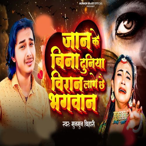 Jaan Ke Bina Duniya Viran Lage Chhae Bhagwan