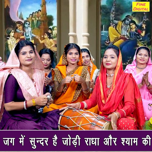 Jag Mein Sundar Hai Jodi Radha Aur Shyam Ki