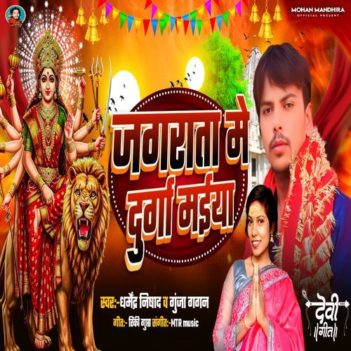 Jagrata Me Durga Maiya