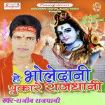 A Raja Ji Jaib Devghar Nagariya