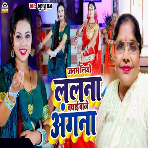 Janam Liyo Lalana Badhai Baje Angna