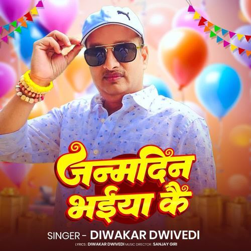 Janamdin Bhaiya Ke