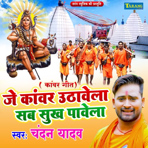 Je Kanwar Uthawela Sab sukh Pawela