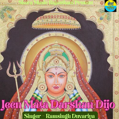 Jeen Mata Darshan Dijo