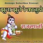 Jhula Jhule Re Kanudo