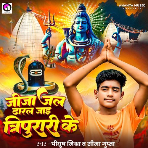 Jija Jal Dharal Jayi Tripurari Ke