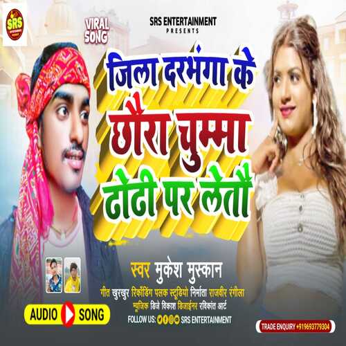 Jila Darbhanga Ke Chhaura Chumma Dhodhiye Par Leto
