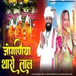 Joganiya Tharo Lal