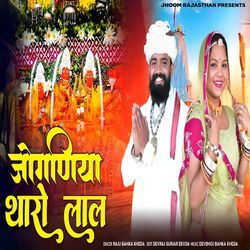 Joganiya Tharo Lal