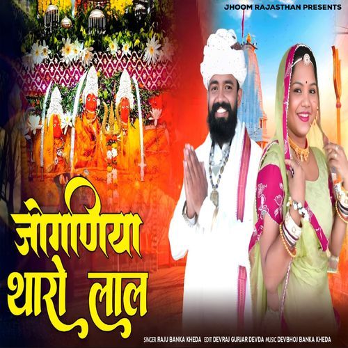Joganiya Tharo Lal