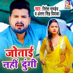 Jotai Nahi Dungi