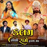 Kalam Lidhi Rame Hath Ma