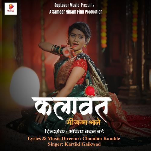 Kalavant Me Janma Ale