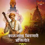 Kaljala Bhidnari Bhaktigeete