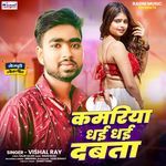 Kamariya Dhai Dhai Dabata