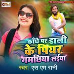 Kandhe Par Dali Ke Piya Gamachhiya