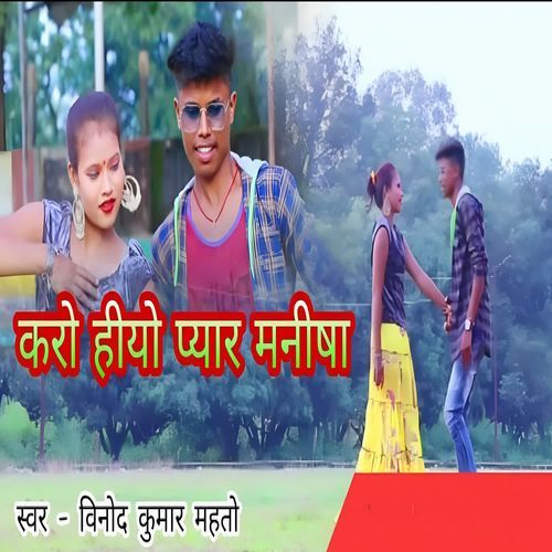 Karo Hiyo Pyar Manisha