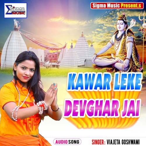 KAWAR LEKE DEVGHAR JAI (Bhojpuri Bol Bam Song)