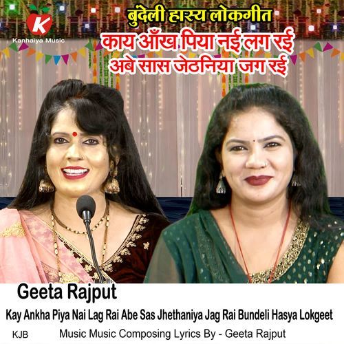 Kay Ankha Piya Nai Lag Rai Abe Sas Jhethaniya Jag Rai Bundeli Hasya Lokgeet