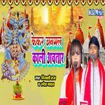 Kekar Janmal Kali Avtar