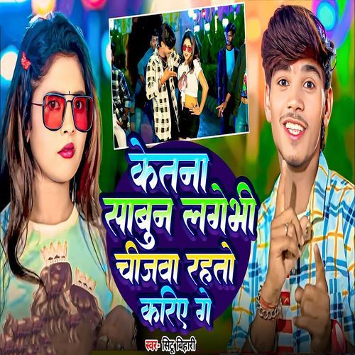 Ketna Sabun Lagebhi Chijva Rahto Kariya Ge