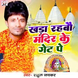Khada Rahbau Mandir Ke Get Pe
