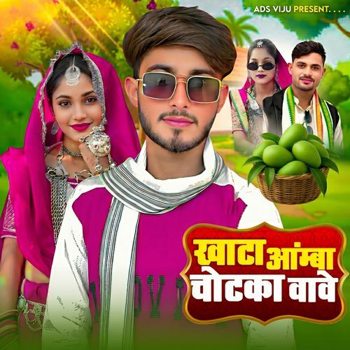Khata Aamba Chotka Vave
