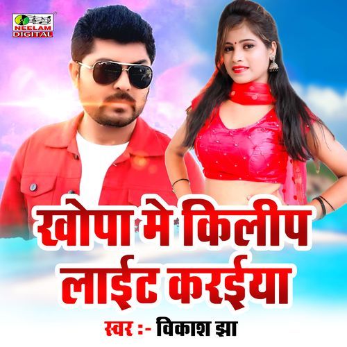 Khopa Me Kilip Light Karaiya