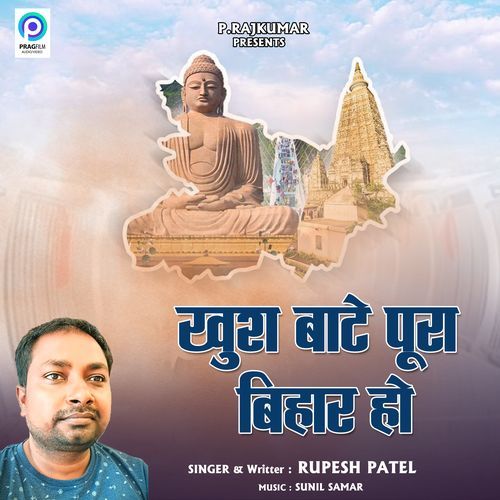 Khush Baate Pura Bihar Ho