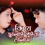 Ki Je Jalaite Poira Gelam