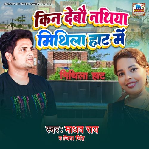 Kin Debau Nathiya Mithila Haat Me