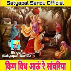 Kin Vidh Aavu Re Sanvariya