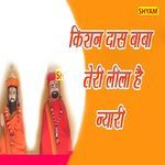 Kishan Dass Baba Teri Leela Hai Nyari