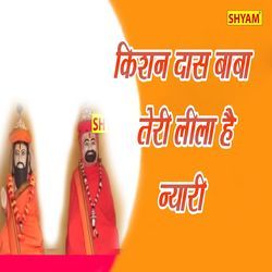 Kishan Dass Baba Teri Leela Hai Nyari