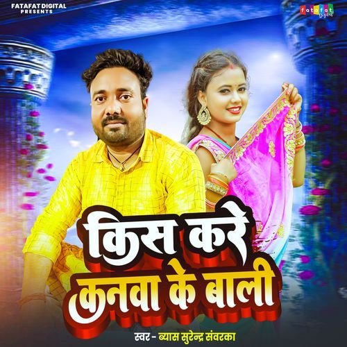 Kiss Kare Kanwa Ke Bali