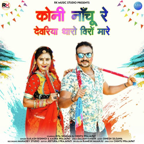 Koni Nachu Re Devariya Tharo Veero Mare - Single