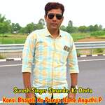 Konsi Bhayeli Ko Parnya Name Anguthi P