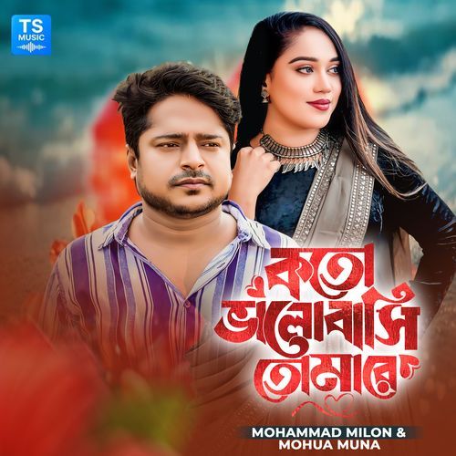 Koto Valobasi Tomare