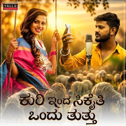 Kuri Enda Sikiti Ondu Tutta