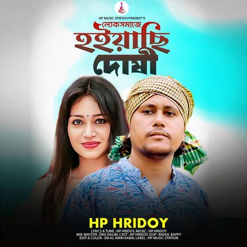 Lok Somaje Hoilam Dhushi